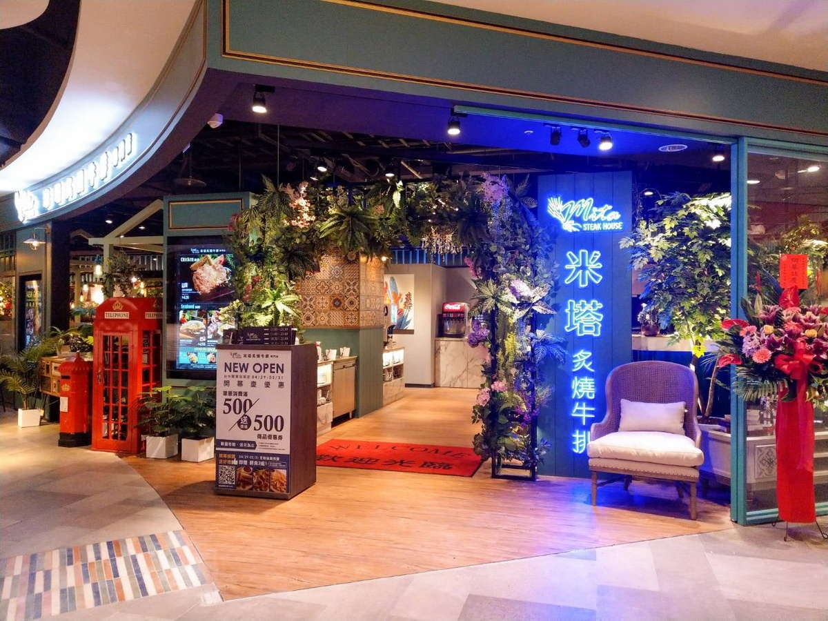 米塔炙燒牛排_台中麗寶店