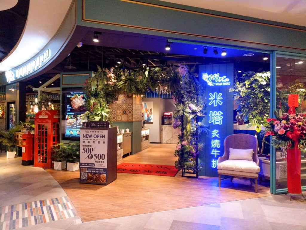 米塔炙燒牛排_台中麗寶店