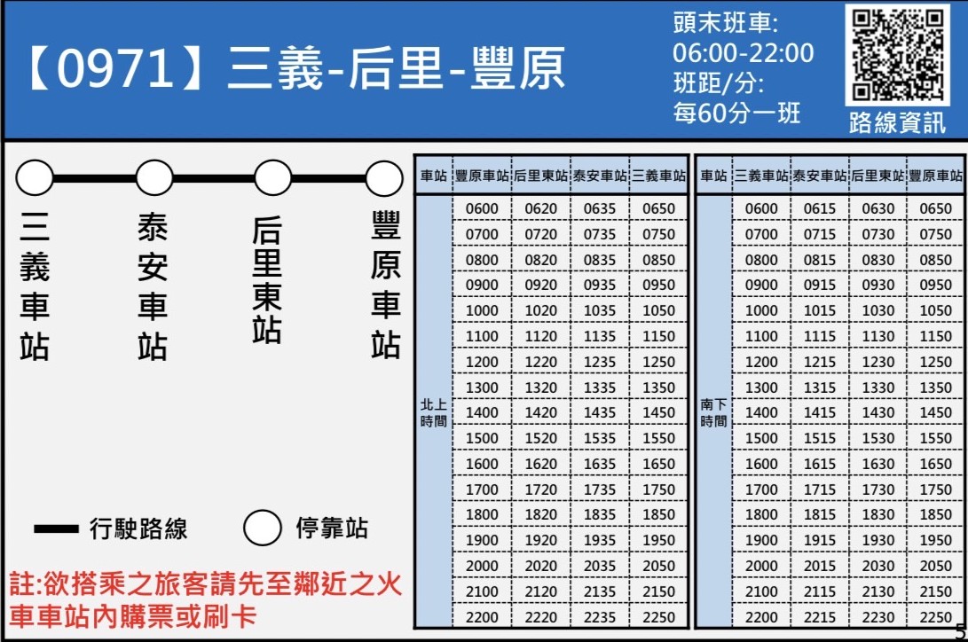 ▲類火車疏運行駛路線:三義火車站-泰安火車站-后里東站-豐原火車站 (圖/苗栗縣警察局 提供)