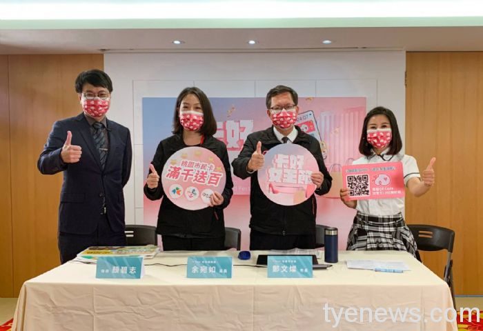 桃園市民卡「卡好女王節」消費滿兩千回饋最高三百元 15 20220418100045924