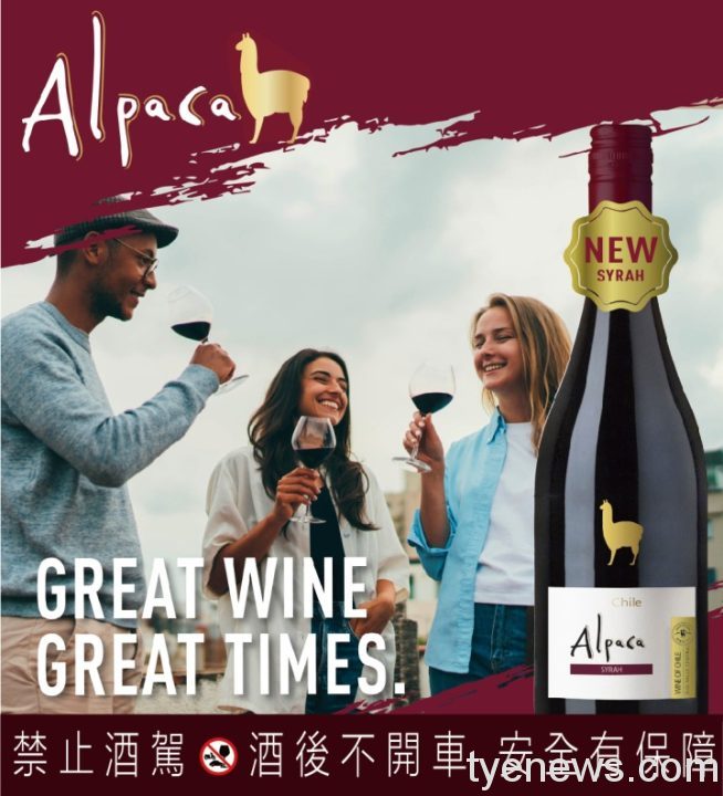 Alpaca 智利羊駝葡萄酒 優雅生活隨時都有 17 Alpaca 情境廣編稿 2 scaled