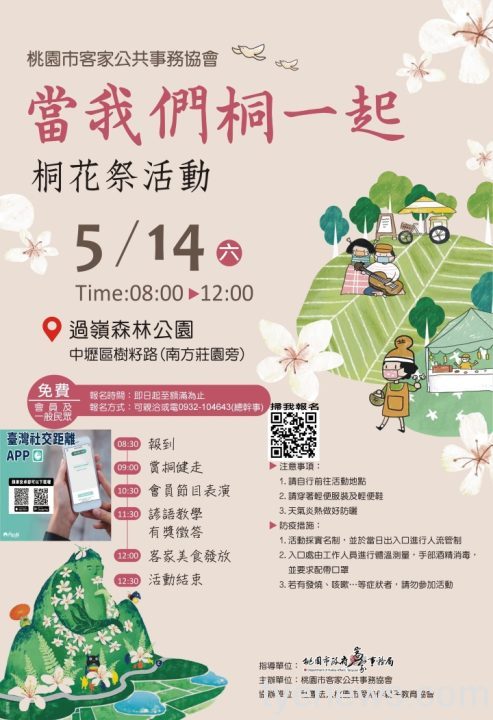 【活動訊息】桃園客家桐花祭 當我們桐一起 15 2022桃園市桃園客家桐花祭 當我們桐一起活動海報圖檔 scaled