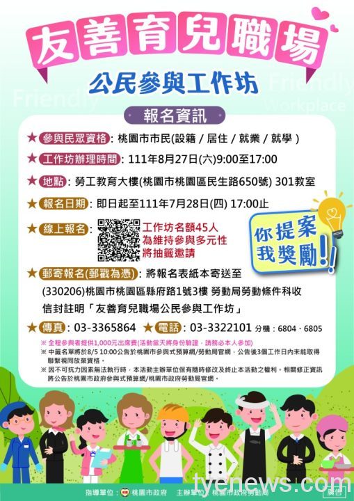 桃園打造友善育兒職場 工作坊開放民眾報名 15 202204280938380 scaled