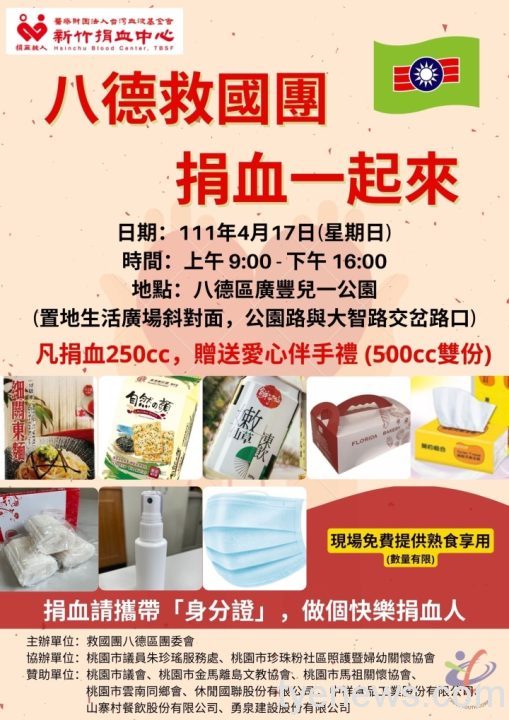 111年救國團桃園市八德區團委會-八德救國團·捐血一起來捐血活動海報圖檔 111年救國團桃園市八德區團委會-八德救國團·捐血一起來捐血活動海報圖檔
