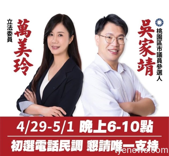 S__82976778 立法委員萬美玲、江啟臣陪同國民黨桃園區市議員擬參選人吳家靖掃街。圖:吳家靖提供