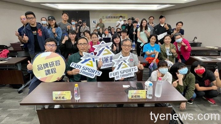 「臺灣品牌國際賽研習營」打造優質賽事備戰力 1 附件照片41100518 1 第6場次「帶動賽事熱潮,顛覆運動魅力」品牌研習課程,與會者現場大合影。