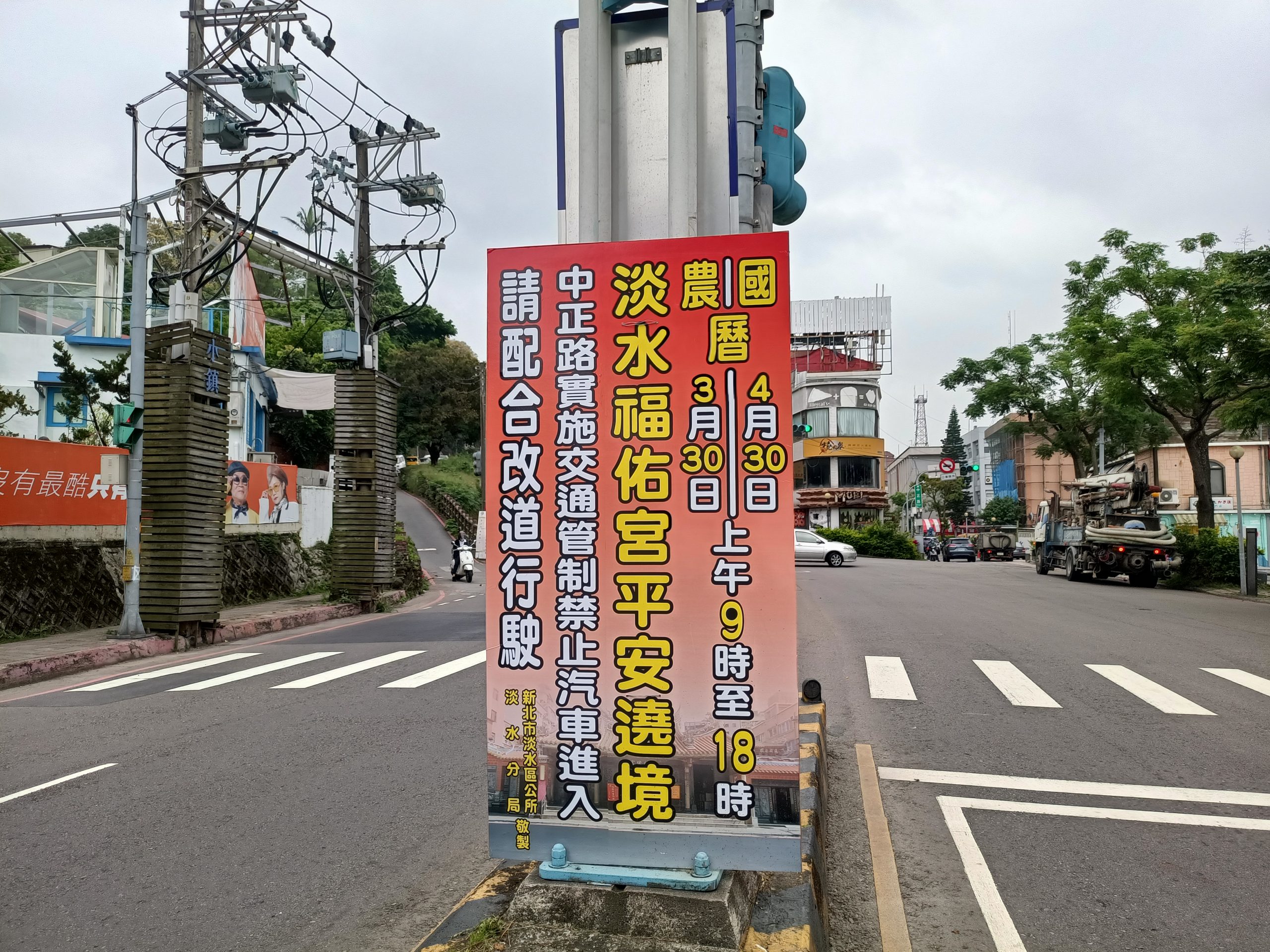 淡水福佑宮祈安遶境 淡水警實施交通管制