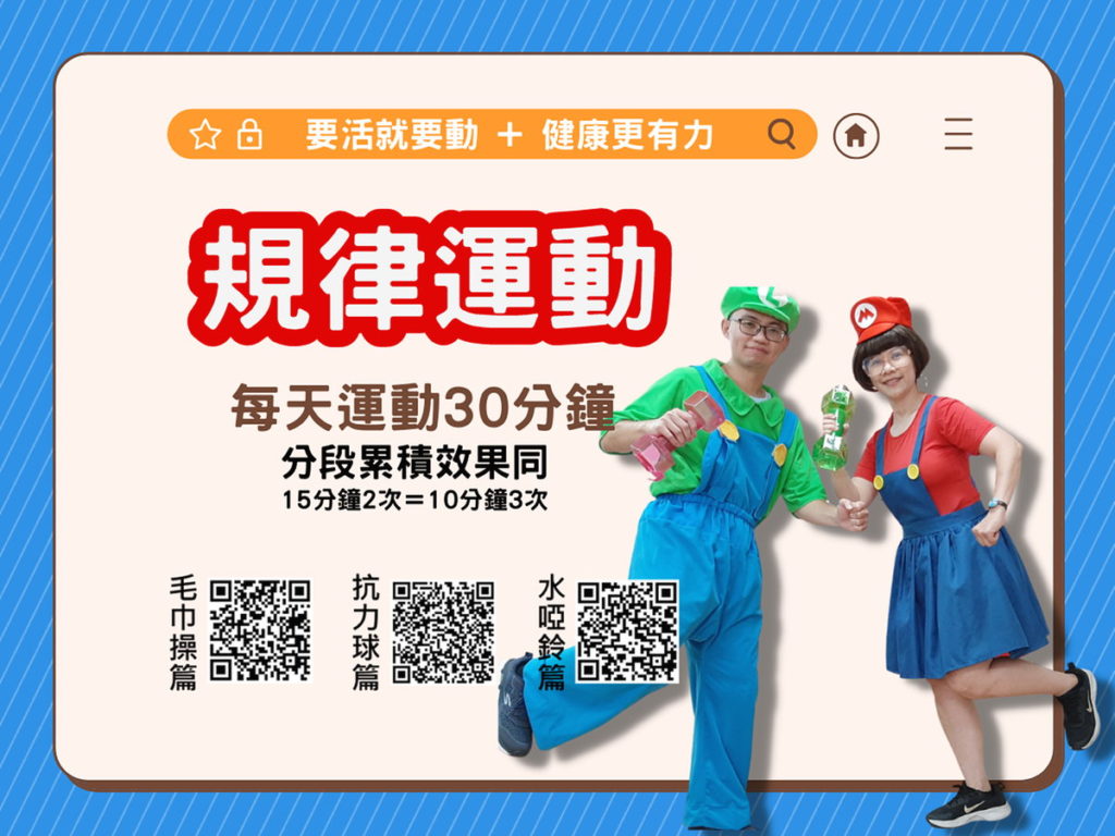 健康第2帖_要活就要動