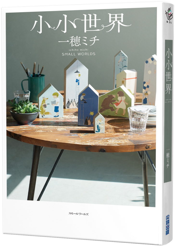 小小世界立體書_一般版