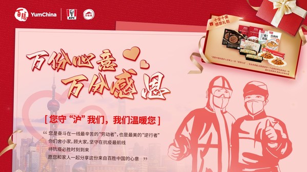 「萬份心意 萬分感恩」 百勝中國勞動節致敬援滬醫療隊