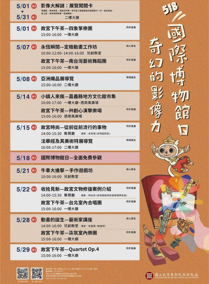 故宮響應國際博物館日 推出精采系列活動