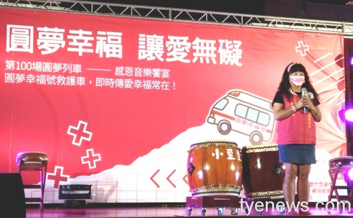 桃園市圓夢愛心關懷協會《每月一愛習慣養成》 第100場圓夢列車啟動 18 桃園市圓夢愛心關懷協會第100場圓夢列車啟動,順利募集到一輛價值295萬元的福斯高頂全配備的「圓夢幸福救護車」。圖:主辦單位提供