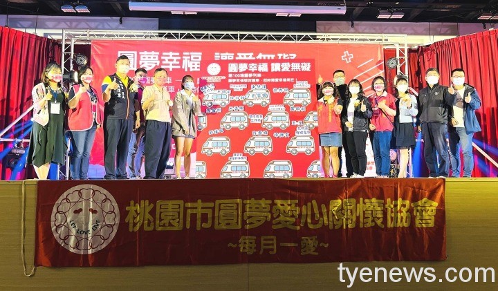 桃園市圓夢愛心關懷協會《每月一愛習慣養成》 第100場圓夢列車啟動 19 桃園市圓夢愛心關懷協會第100場圓夢列車啟動,順利募集到一輛價值295萬元的福斯高頂全配備的「圓夢幸福救護車」。圖:主辦單位提供