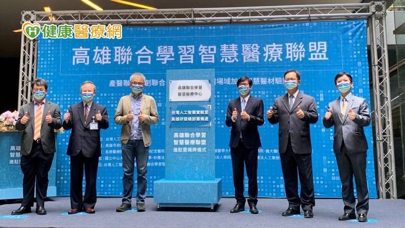高雄AI智慧醫療啟動! 高醫導入6項目診療、照護更全面