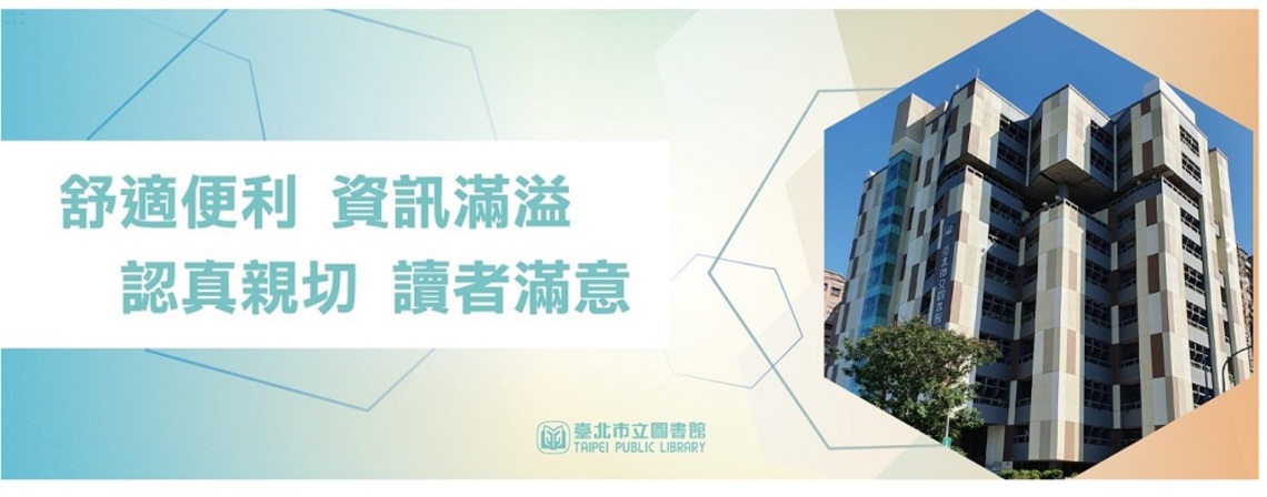 北市圖「因為愛書,所以我們相聚在此」主題書展