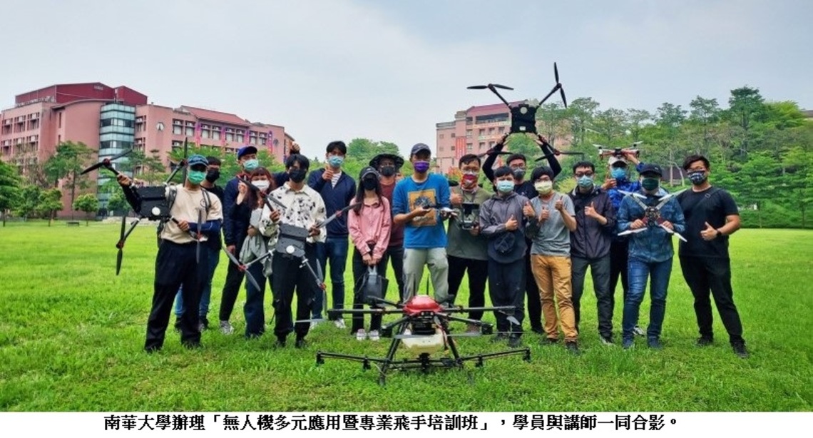 南華終身學院積極開創新藍海 永續科技無人機飛手培訓超夯