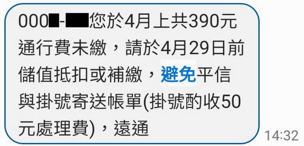 正確簡訊內容:簡訊中不會提供連結網址