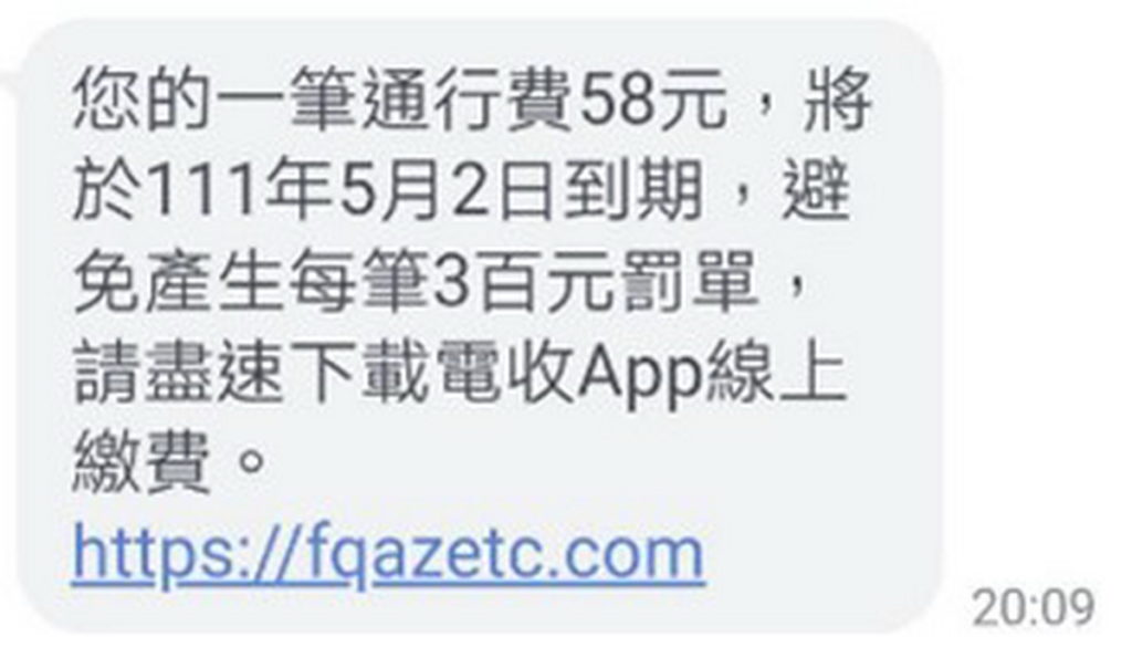 詐騙簡訊內容:夾帶不明網址誤導民眾連結刷卡