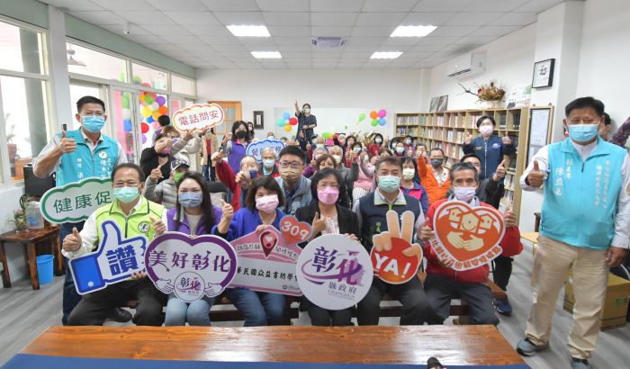 彰化第309個社區照顧關懷據點 福興鄉众益書坊啟用