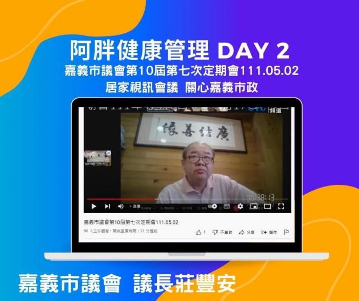 嘉市疫情延燒,市議員張敏琪確診-莊豐安、蘇澤峰正副議長遭居隔