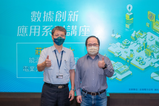 台電舉辦數據創新應用系列講座，期盼能激發數據創新思考 引領台灣能源轉型！