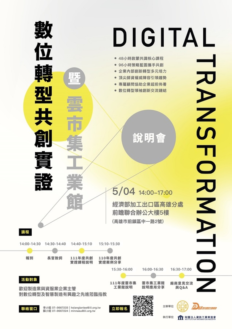 科技產業園區助南部傳產數位轉型 全國首創「數位轉型共創實證課程」招生中!