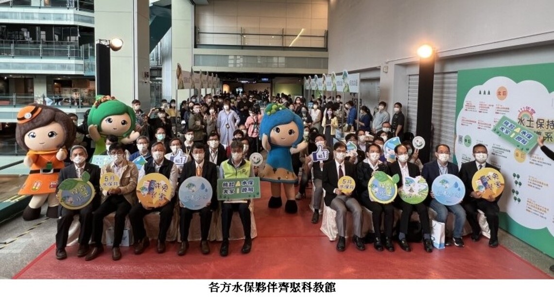 機智A水保 大家I瞭解 機智水保酷學堂互動巡迴展暨水土保持月正式啟動