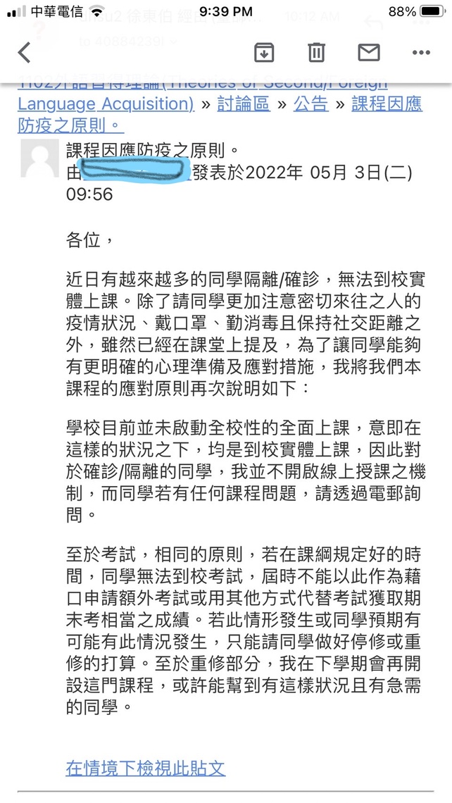 疫情嚴重,教授不要僵化上課方式,彈性一些或是讓學生有補救機會 /波新聞