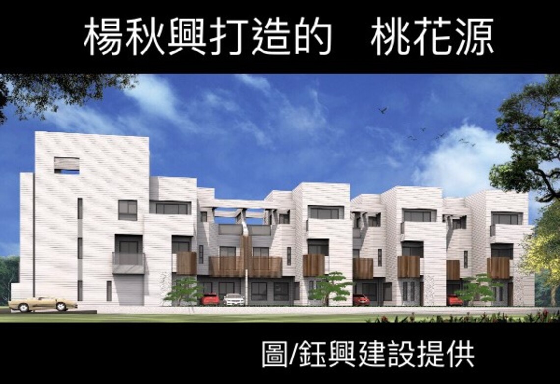 搞建築一樣出色 楊秋興的建築桃花源