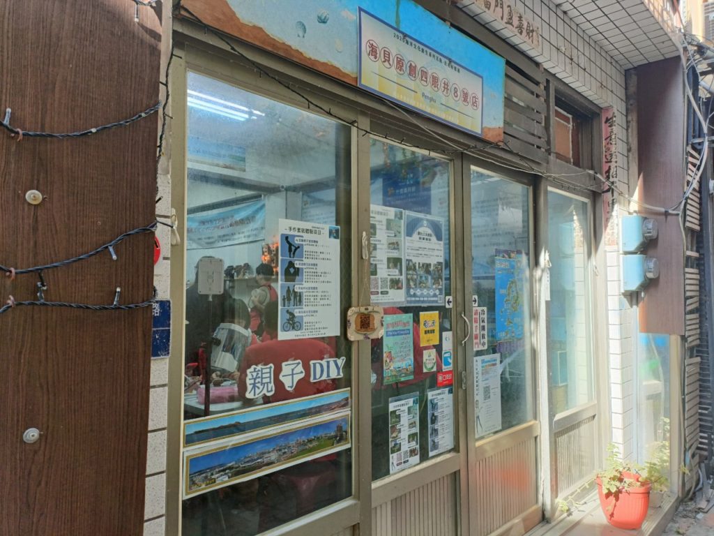 位於四眼井附近巷弄內的海貝工作室四眼井8號店