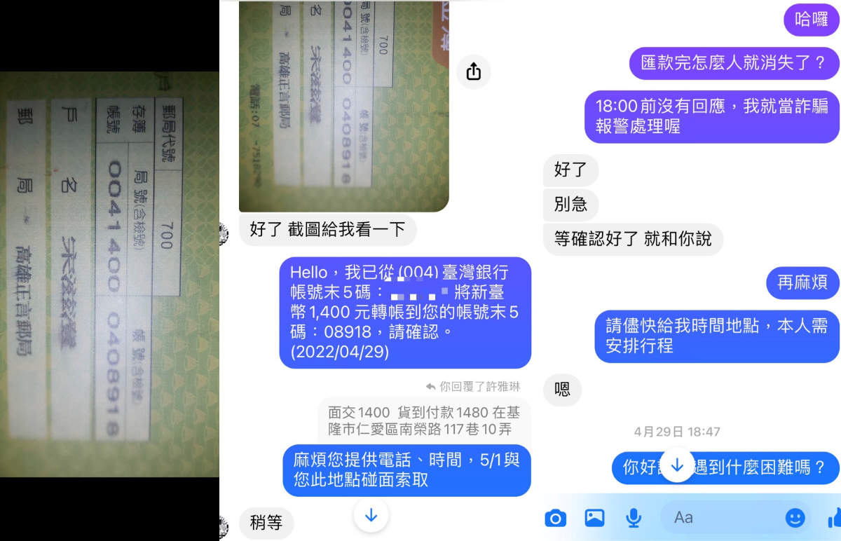 母親節買二手機慘遭詐騙 北市府統計「假投資詐欺」佔兩成最多 3 網路臉書詐騙