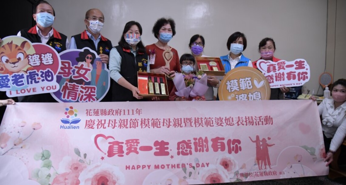 花蓮縣政府向模範母親及模範婆媳致敬    徐榛蔚到府親送母親節祝福