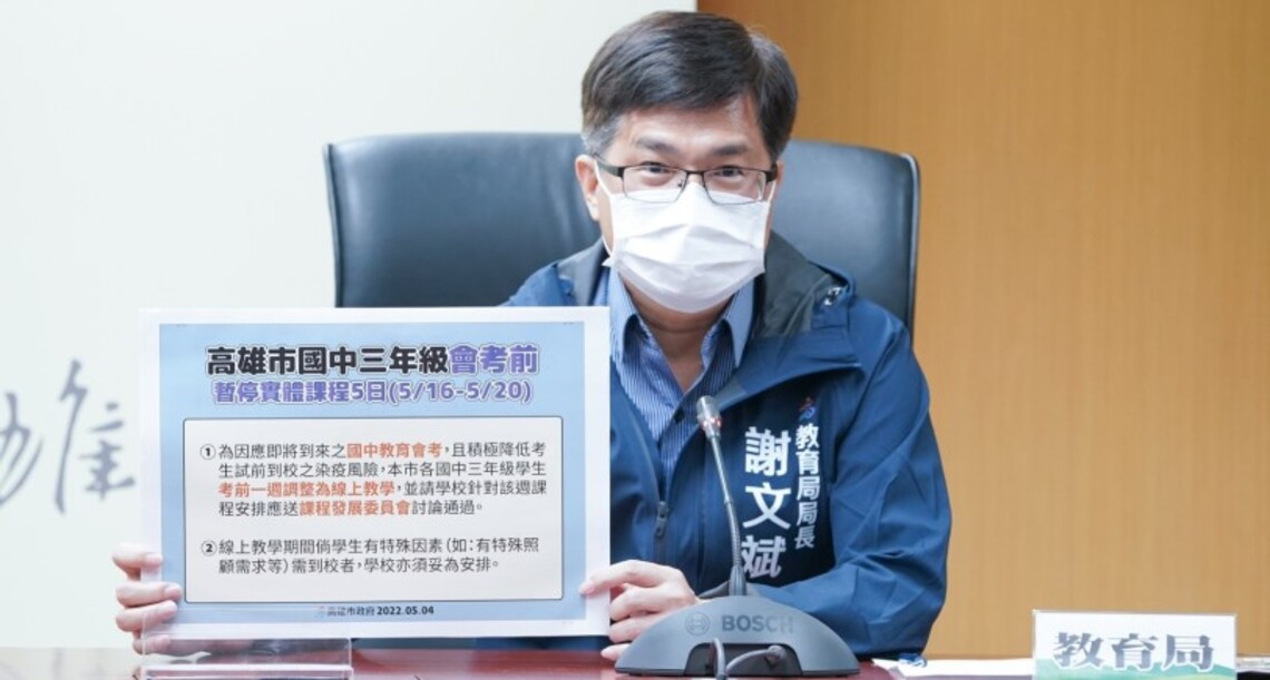 高市今增987例本土 國中會考將至 高市府宣布國三學生考前一週調整為線上教學
