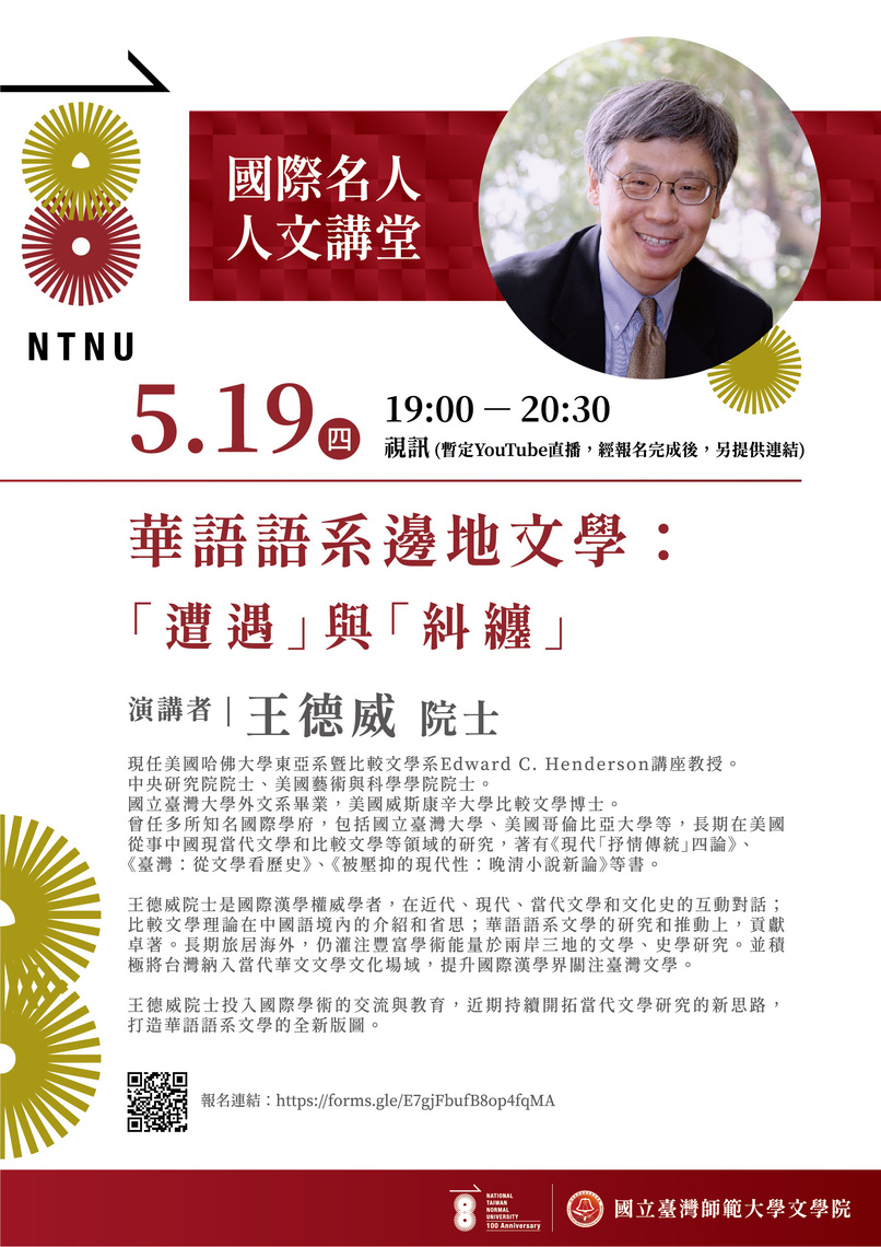 台師大人文季開鑼了 /波新聞