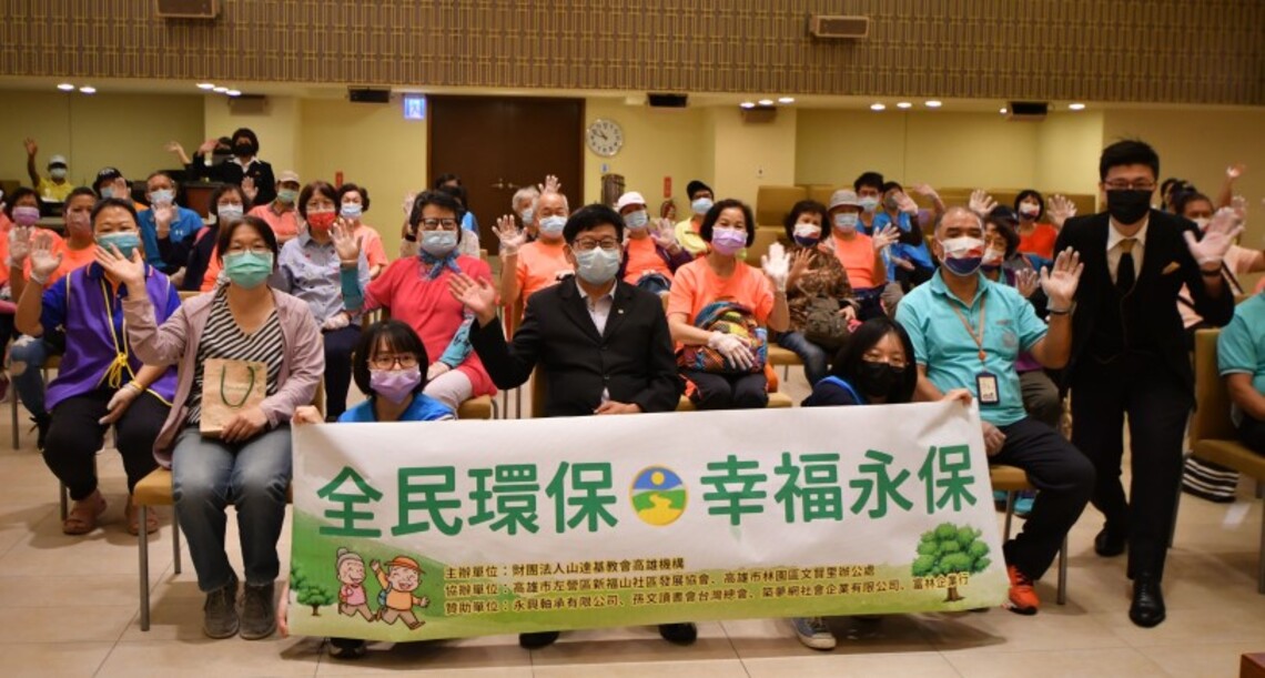 社區聯合突破疫情 攜手共創美化地球