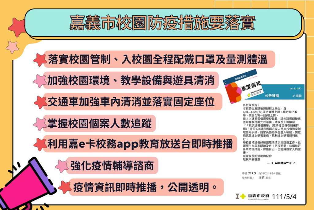 嘉義市校園防疫措施要落實
