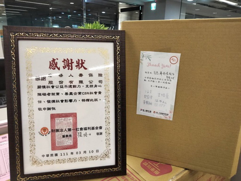 第一社會福利基金會
