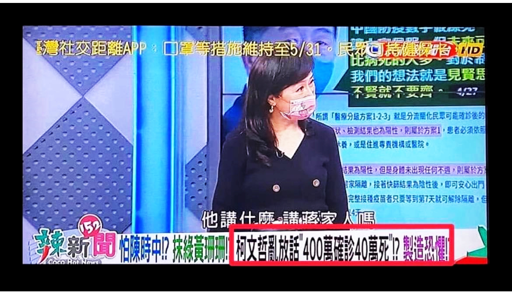 蔡壁如捍衛柯文哲 檢舉民視散播疫情假新聞 52 蔡壁如捍衛柯文哲 檢舉民視散播疫情假新聞