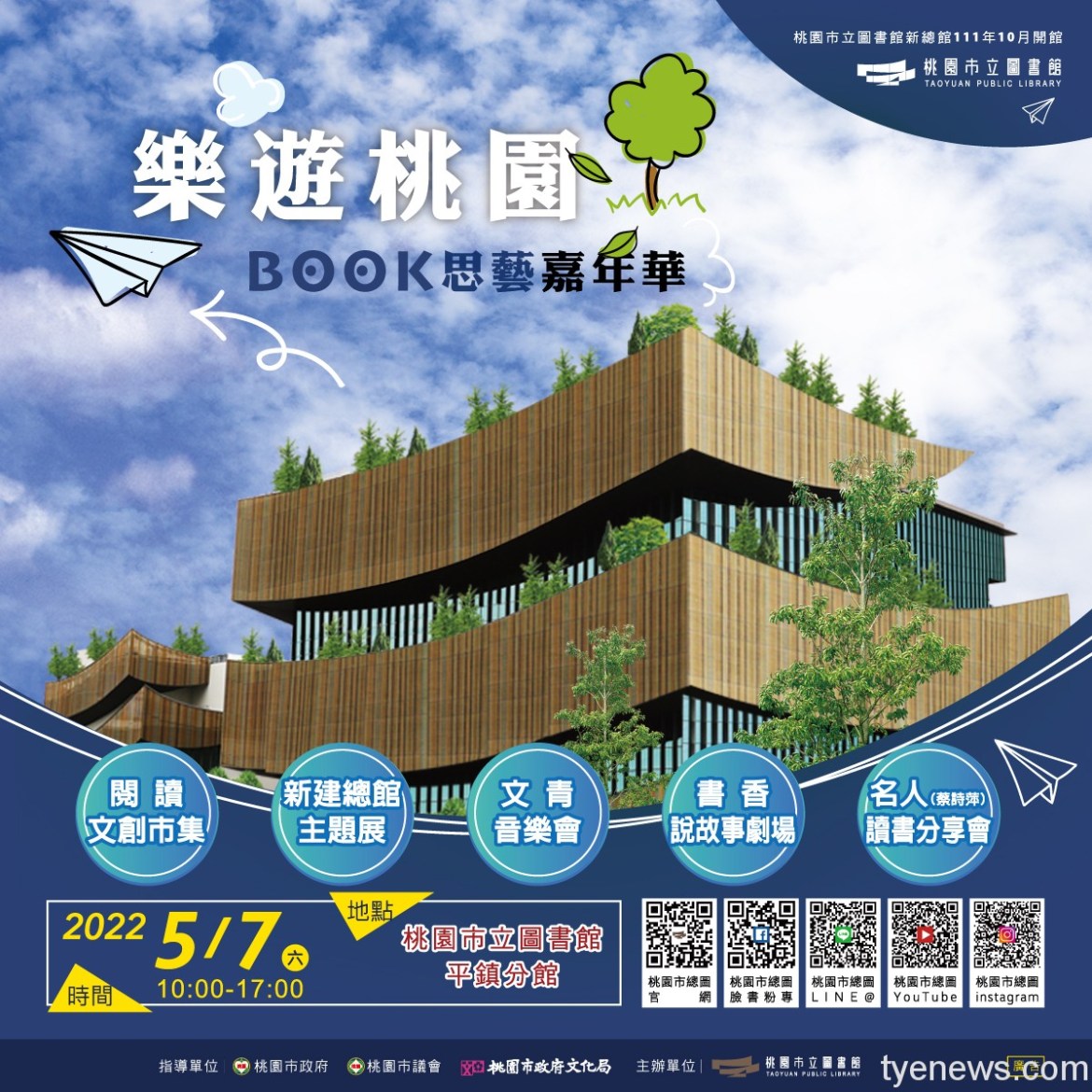 桃市圖「BOOK思議嘉年華」5/7平鎮分館登場 邀蔡詩萍演講 14