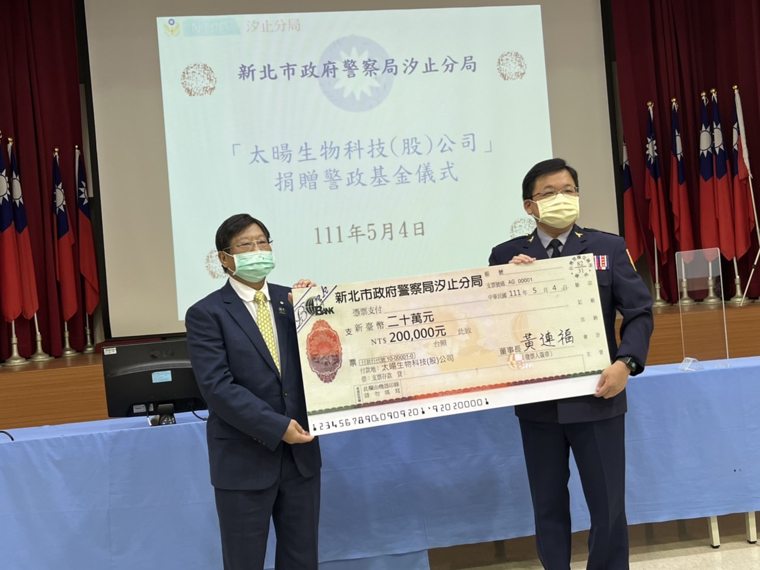 圖片說明:太暘生物科技股份有限公司董事長黃連福(左)捐贈警政基金,體恤汐止分局員警勤務辛勞。(記者馬治薇翻攝)