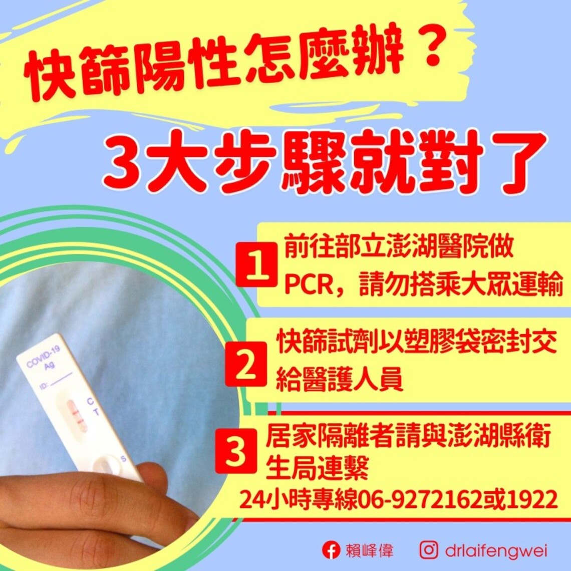 澎縣府提醒快篩陽性者   勿搭大眾運輸 試劑密封後自行送部澎採檢