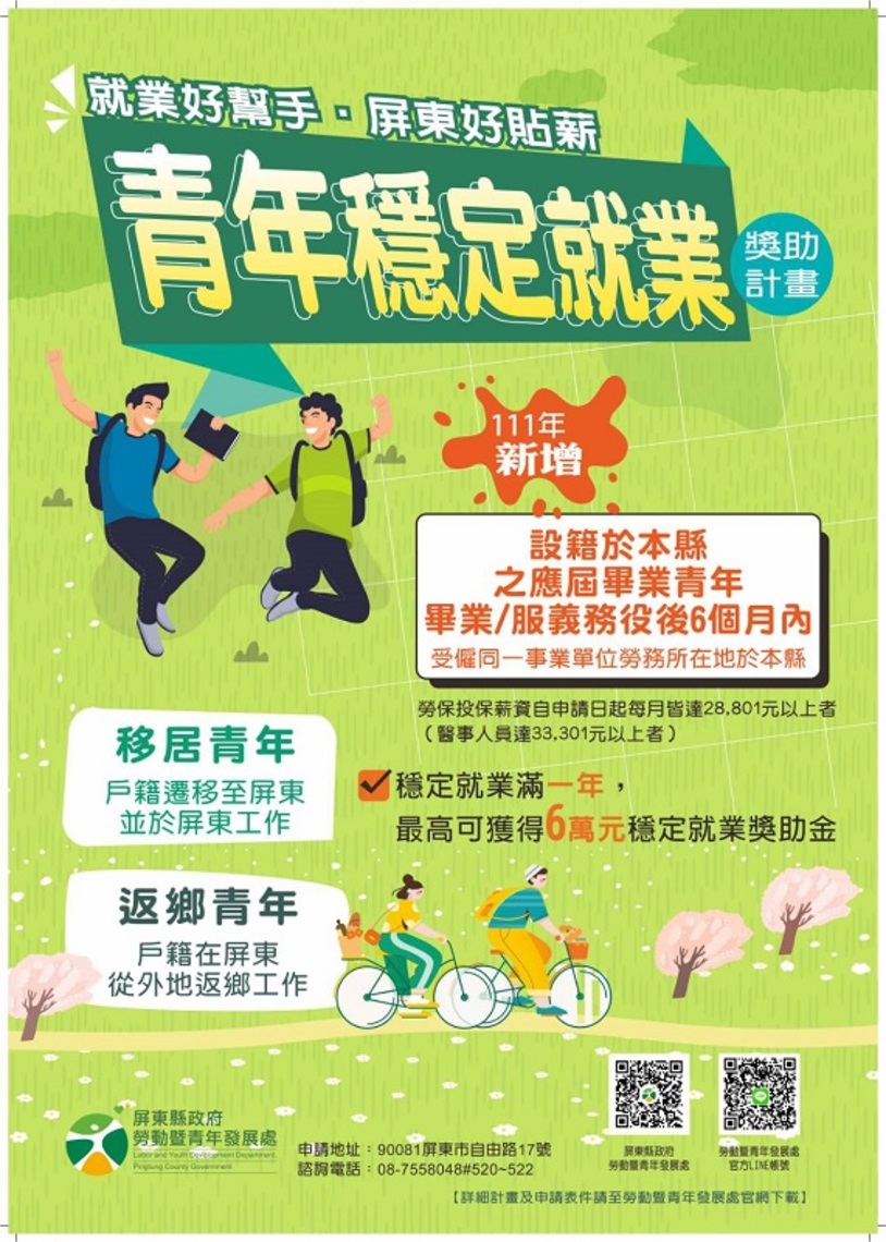 挺”薪”鮮的-你就業 我加碼