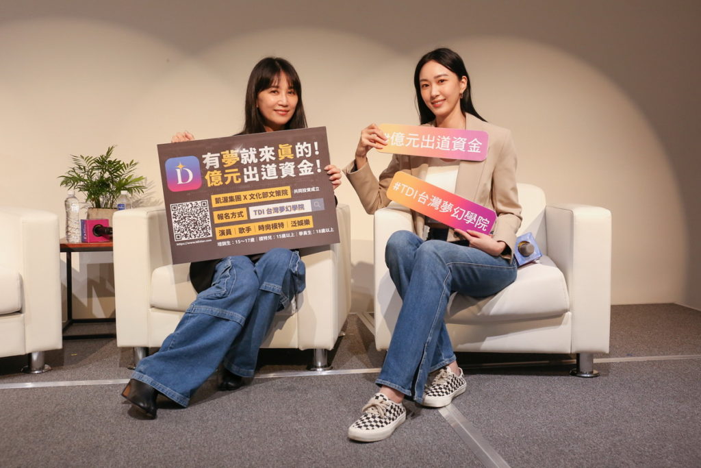 TDI台灣夢幻學院於4月30日舉辦【夢幻節大師講座】邀請時尚趨勢觀察家丁妮(左一)與凱渥名模張敏紅(右一),共同分享時尚圈幕後秘辛及逐夢之路(圖由TDI台灣夢幻學院提供)