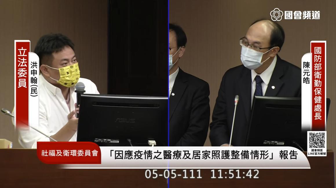 國軍桃園醫院承攬廠商溢領防疫獎金?軍醫局處長坦承:確實有 57 5月5日國會頻道 洪申翰陳元皓
