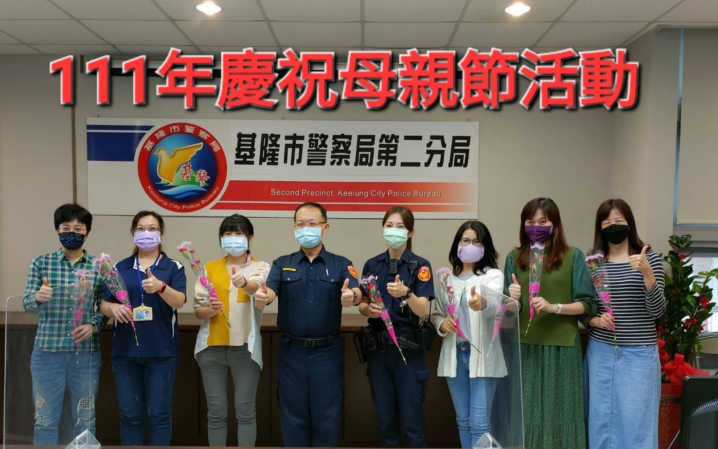 圖片說明:分局長張澤銘(左4)親手將康乃馨花束及加碼禮物和滿滿的祝福一一送分至上班女性同仁的手上。(記者宋紹誠翻攝)