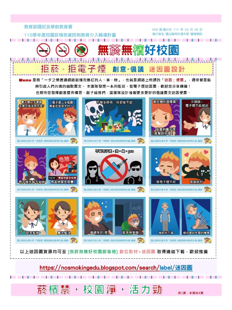 落實校園菸害防制工作 國教署推動「電子煙防制素養教材」