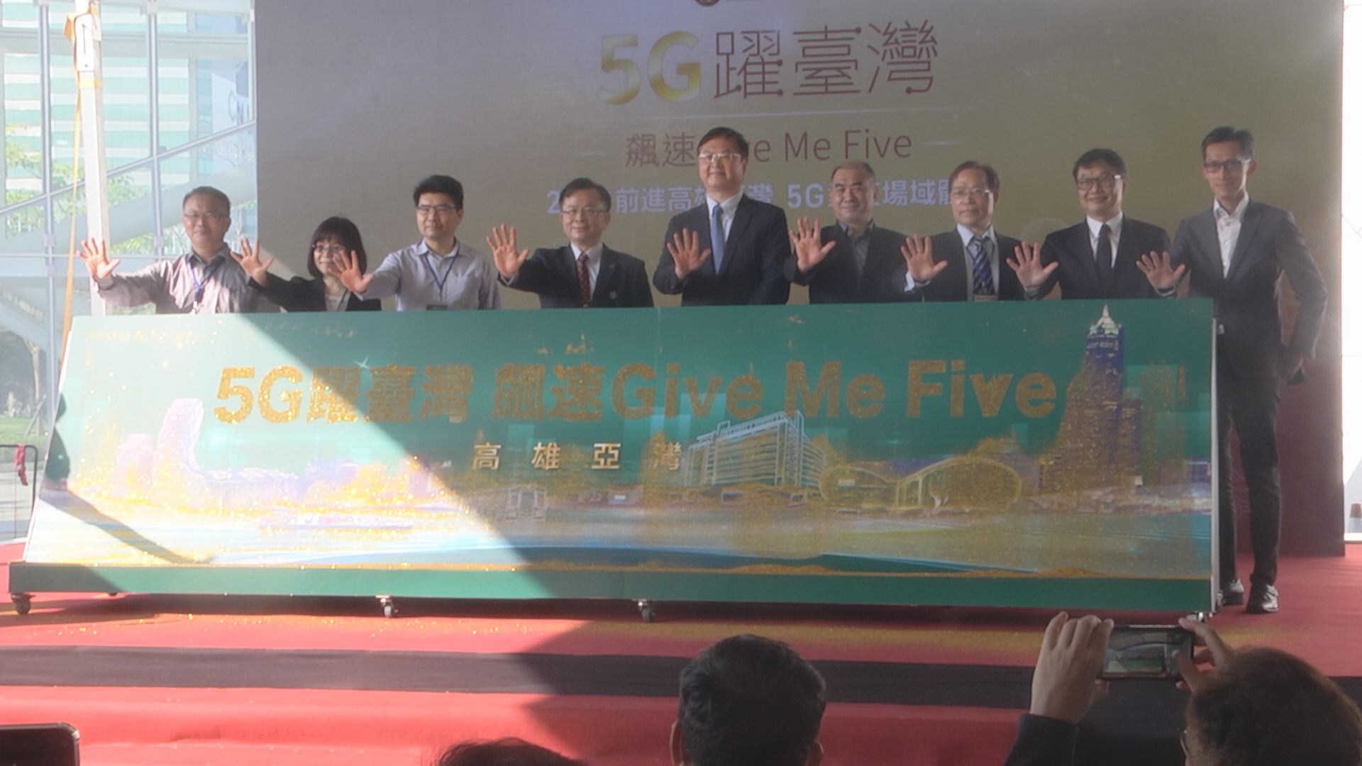 NCC前進高雄，舉行5G垂直場域體驗活動，推展5G創新應用，為亞灣注入5G服務創新能量