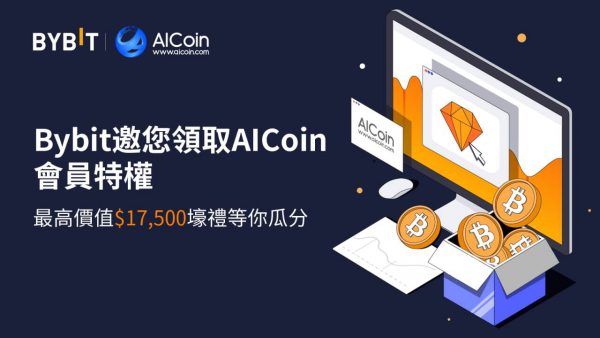 Bybit與AICoin再度攜手,推出專場活動限時登場