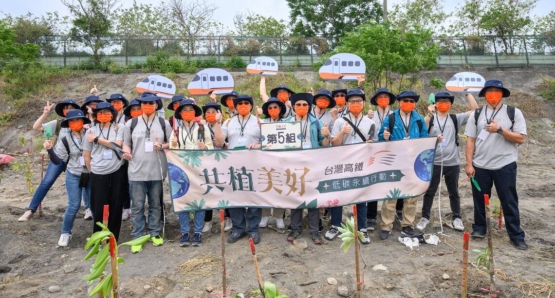 認養國有林地 啟動造林計畫 高鐵「共植美好」低碳永續行動 共同構築國土綠色廊道
