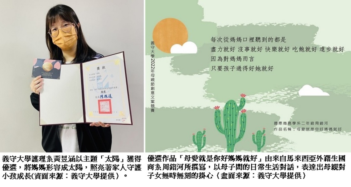 文字、畫作來說愛 義守大學 母親節愛的表現溫馨滿滿